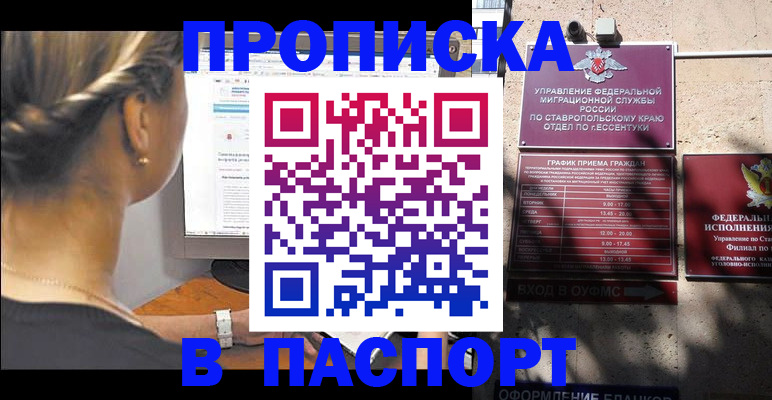 временная регистрация для всех в Барнауле