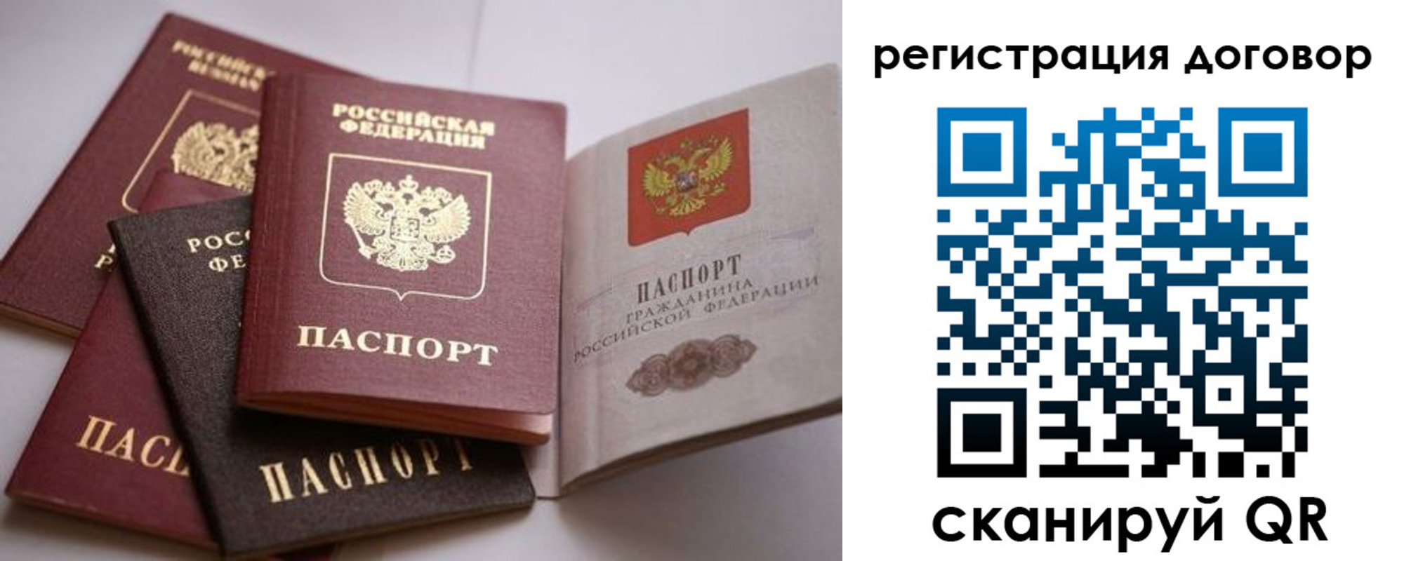 прописка в Барнауле