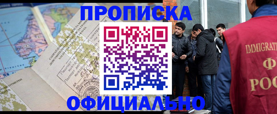 прописка 2025 в Барнауле