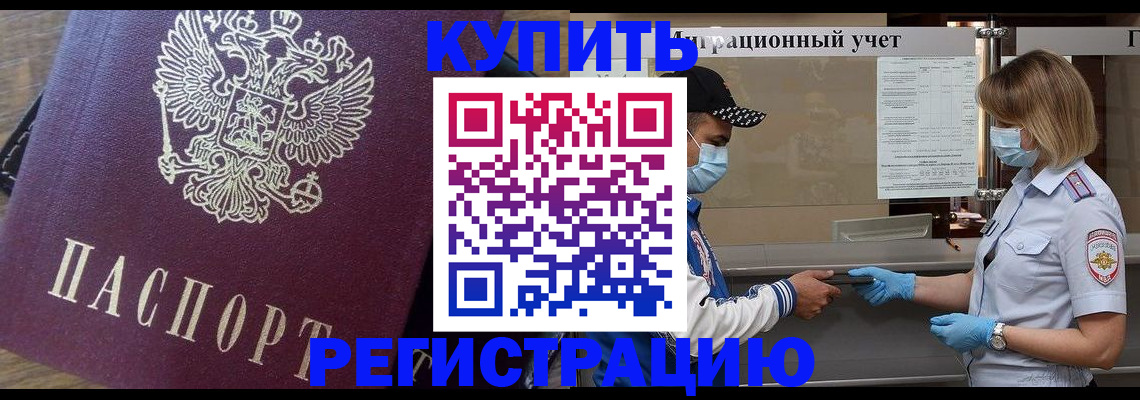 прописка штамп в Барнауле