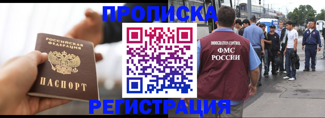 временная регистрация для всех в Барнауле