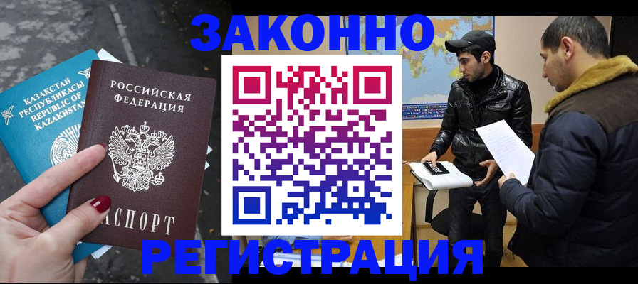 прописка для школы в Барнауле