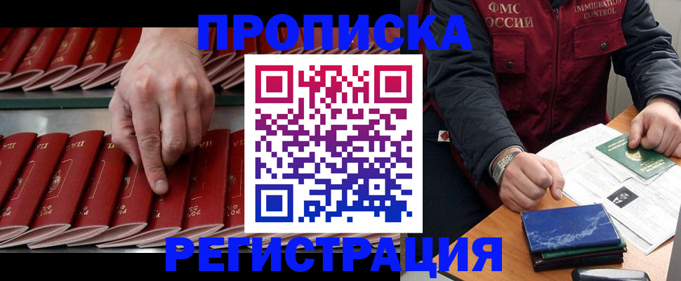 временная регистрация надежно в Барнауле