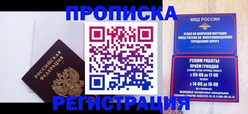 миграционный учет в Барнауле