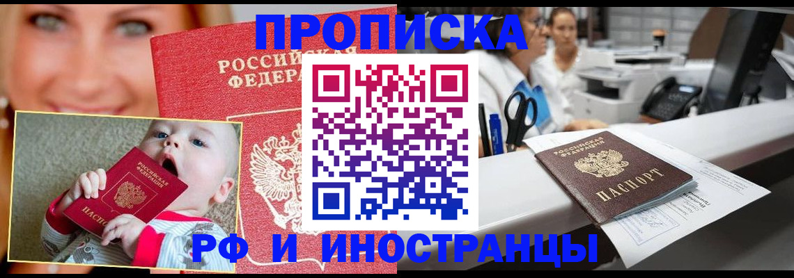 временная регистрация поиск в Барнауле