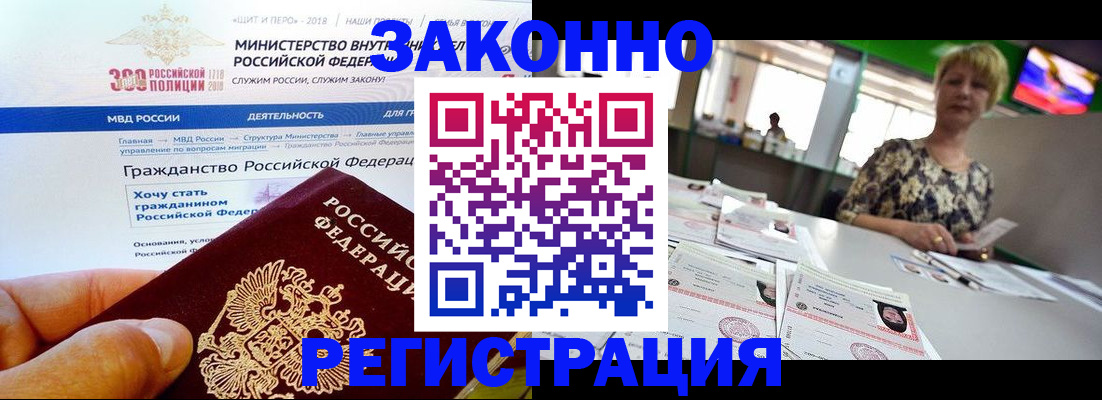 временная регистрация для всех в Барнауле