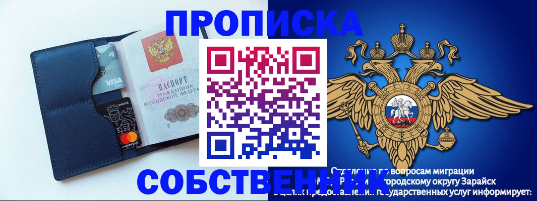 прописка для школы в Барнауле