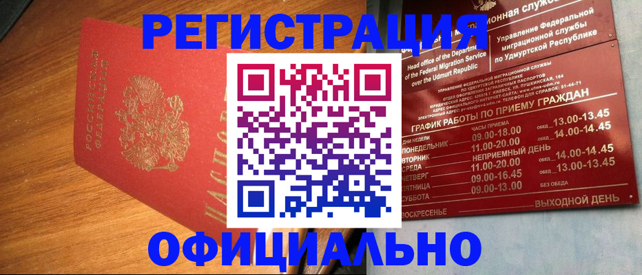 временная регистрация в квартире в Барнауле