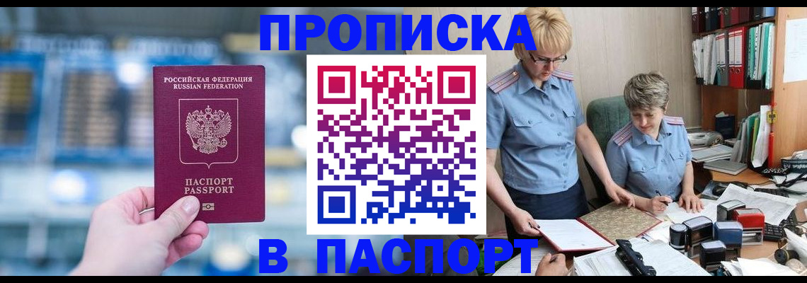 временная регистрация в квартире в Барнауле
