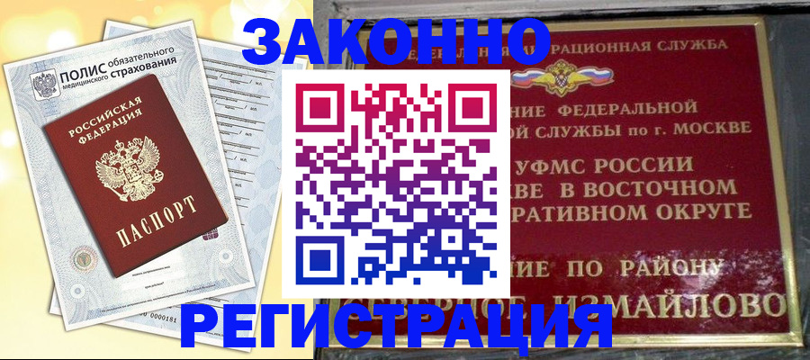 временная регистрация в квартире в Барнауле